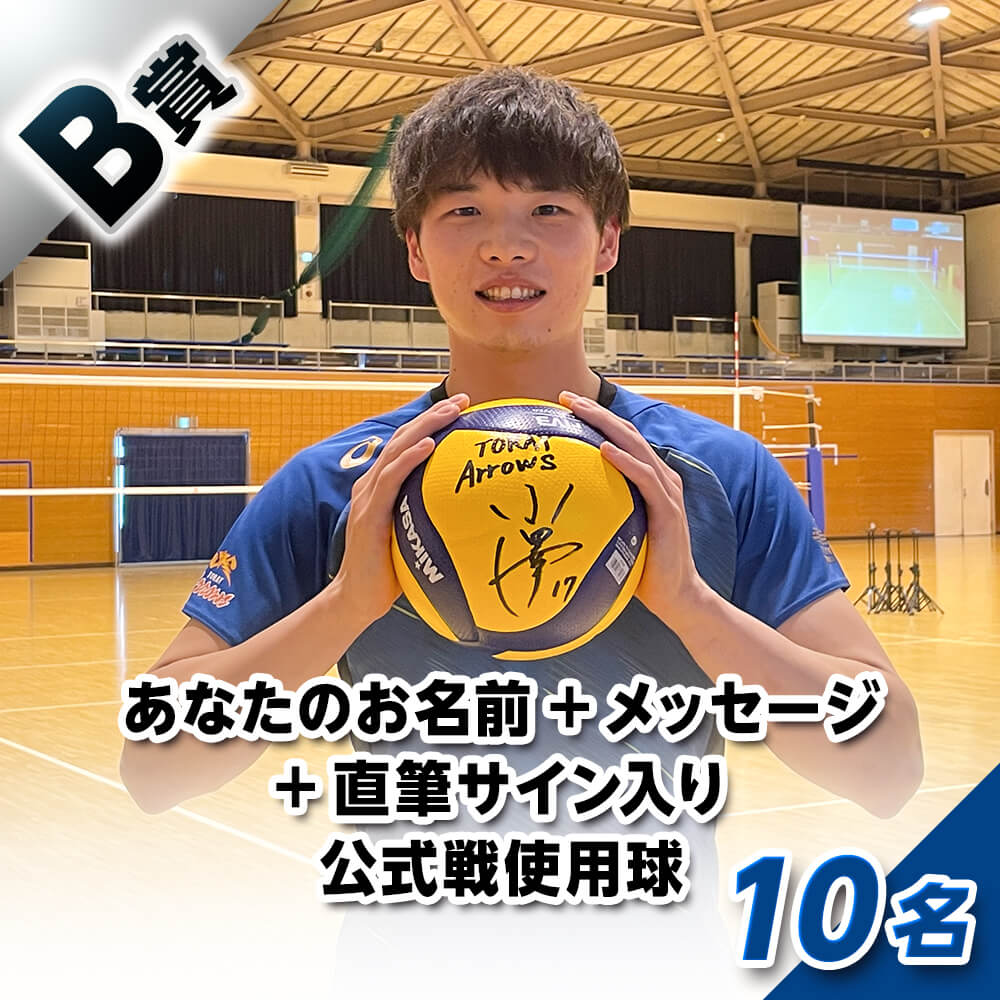 B賞