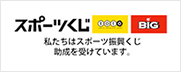 スポーツくじオフィシャルサイト