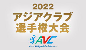 アジアクラブ選手権大会