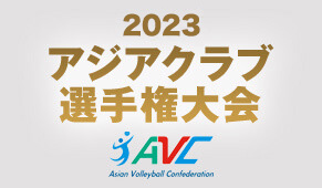 アジアクラブ選手権大会