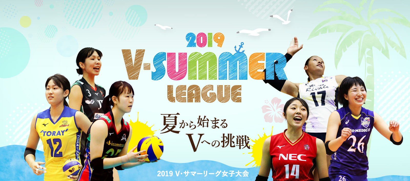 2019 SUMMER LEAGUE