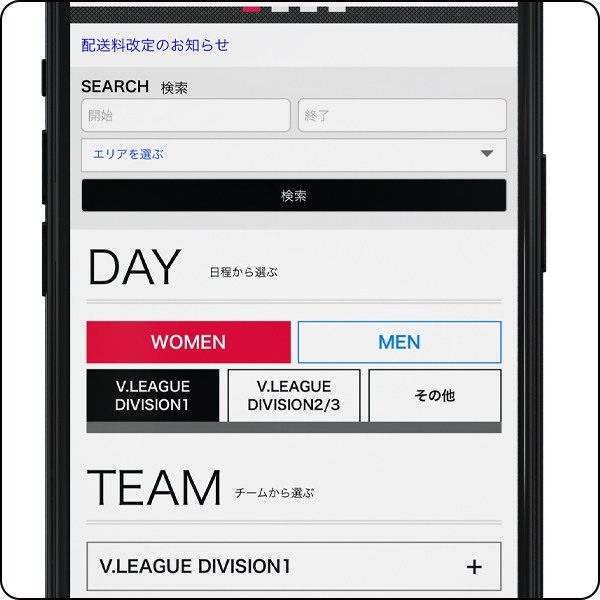 チケット購入はVリーグチケットで